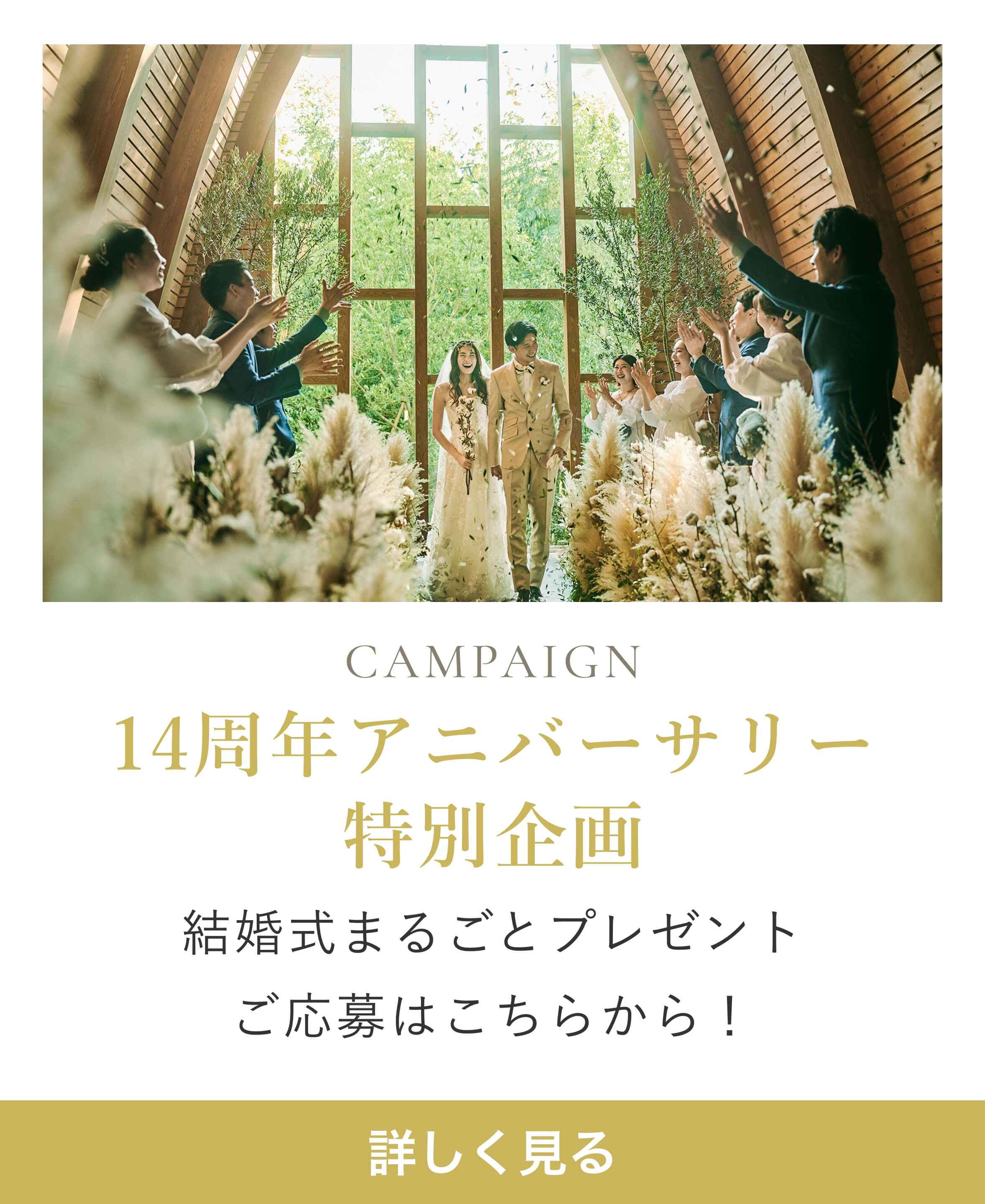 キャンペーンバナー